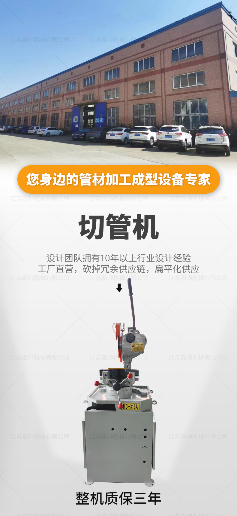 MC-315A手動切管機