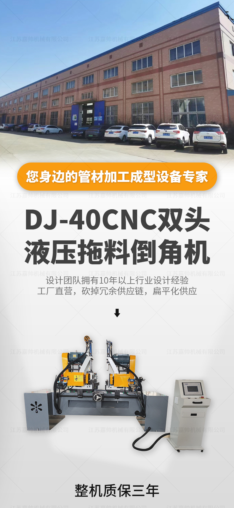 DJ-40CNC雙頭液壓拖料倒角機