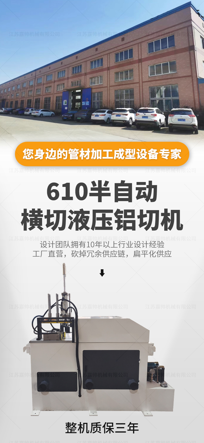 610半自動(dòng)橫切液壓鋁切機(jī)