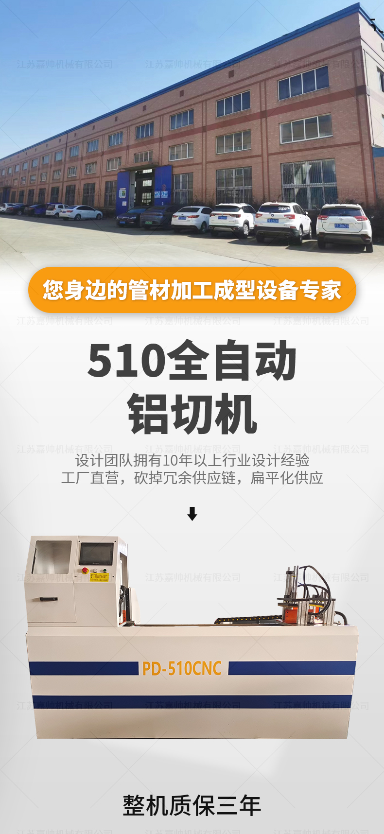 510全自動鋁切機