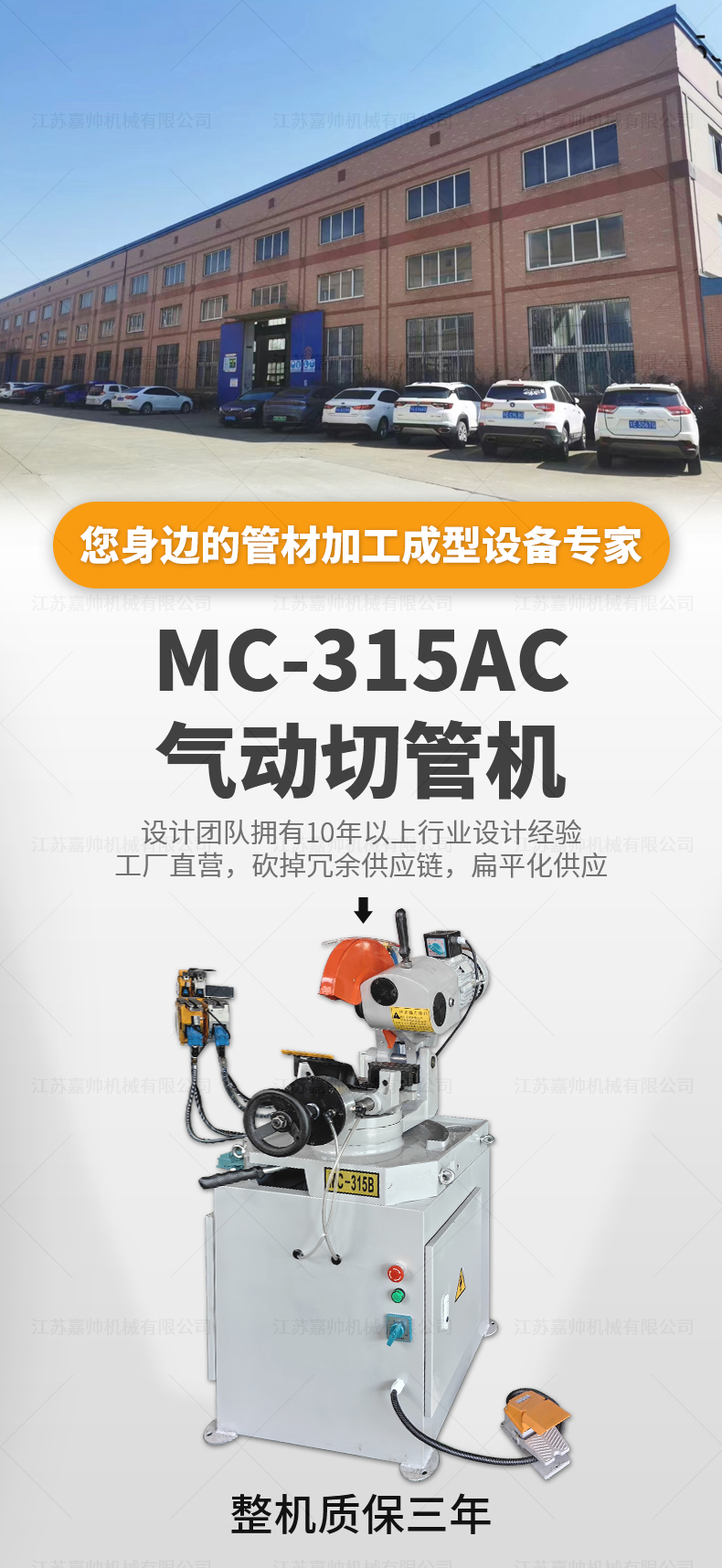 MC-315AC氣動切管機(jī)