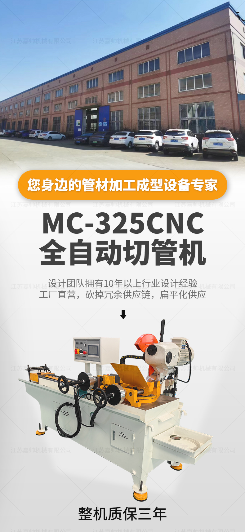MC-325CNC全自動切管機