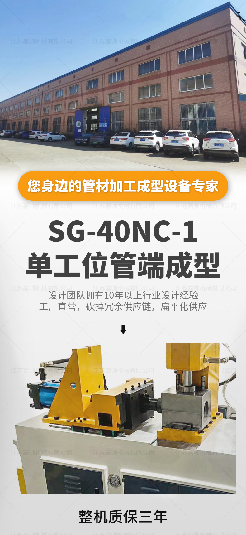 SG-40NC-1單工位管端成型機