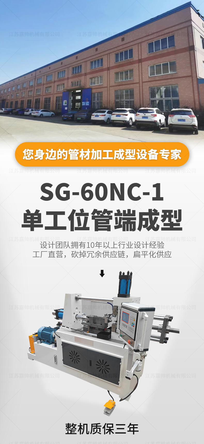 SG-60NC-1單工位管端成型機(jī)